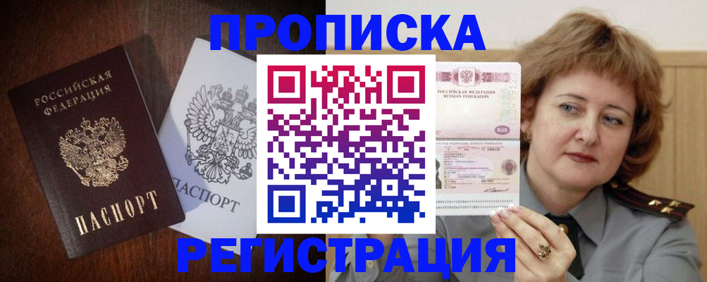 временная регистрация собственник в Нариманове