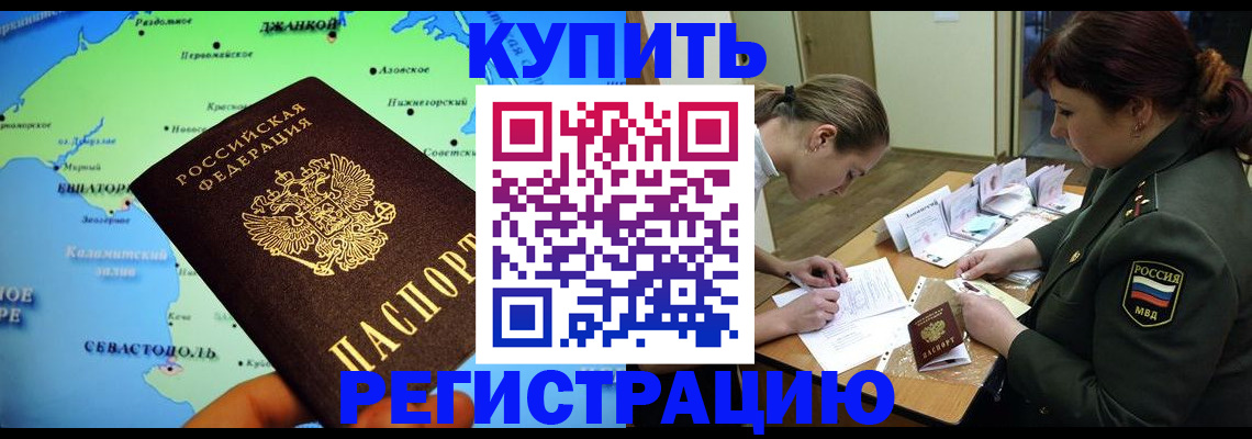 где прописаться в Нариманове